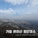 연인산스토리 | 가평 연인산 2월에 등산하면 벌어지는 일(제1주차장-장군봉-송악산)
