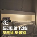 꼬모쉐 도봉역점 이미지