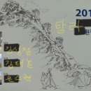 2017 탐라원정대 해단식 이미지