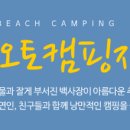 추암오토캠핑장 이미지