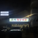 대화진미 | 서울 학동 어복쟁반 평양냉면 맛집 &#39;진미평양냉면&#39; ⎸ 평일 저녁 웨이팅 후기
