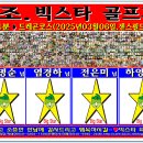 2025년03월06일 빅스타 월례회(젠스필드cc) 조편성 사진첨부 이미지