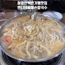 남당리바지락칼국수 | 충남 홍성 칼국수 맛집 남당항 필수코스 언니네해물손칼국수 2026년식객 허영만 백반기행 맛집 추천