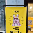 문래동튀김집