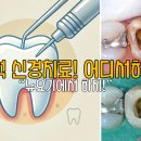 굿모닝뉴욕치과의원 이미지