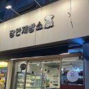 장안제빵소 이미지