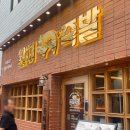족발이다 개금점 이미지