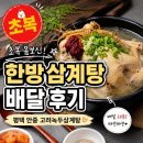 고려갈비 - 창원시 진해구 중원로80번길 6 | [경기/평택] 안중 고려녹두삼계탕갈비찜 배달 후기 | 초복엔 집에서 한방 삼계탕 한 그릇 🐔