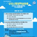 군포 AI-디지털 공유학교 이미지