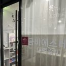 금비체형관리 이미지