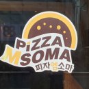 원주 피자 맛집 :: 피자엠소마 :: 점심 특선 후기
