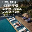 호텔엔투어 이미지