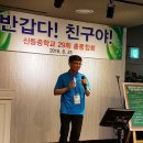 2016년 6월 25일 신등중 총동창 모임 이미지