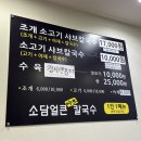 소담샤브샤브칼국수 이미지