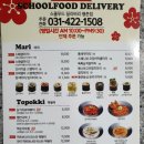 스쿨푸드평촌딜리버리