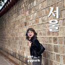 서촌공원 | 서촌 나들이 코스 / 서촌 맛집 고트델리서촌, 카페 베란다, 내자상회 / 서촌 소품샵 편집샵 투어...