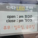 다다LED조명 이미지