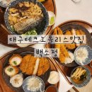 과학관사거리 공원방면 | 대구국립과학관근처 일식돈카츠와 소바맛집 백소정🍱
