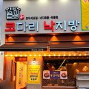 뽑아방 | 북한산 419 카페거리 코다리 낙지방 서비스랑 맛이 아쉬웠던 솔직후기