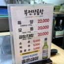부전양곱창 | 서면 양곱창 맛집 부전양곱창 내돈내산 후기