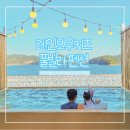 레인보우풀빌라C | 경남 거제 레인보우 키즈 풀빌라 펜션 바다뷰 인피니티풀
