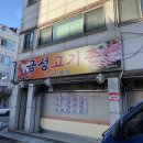 금성고기촌 - 논산시 황산길 12-1 | 금성고기촌