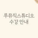 여름의피아노스튜디오 이미지