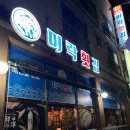 남도미락횟집