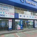 다비치히어링 보청기 등촌역점 | 등촌안경 다비치안경 보청기 등촌역점 방문 후기