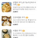 이로운제과 이미지