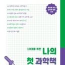 과학아 나랑놀자 이미지