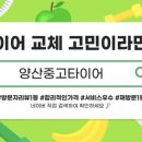 스타중고타이어 이미지