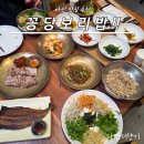 힐링 | 꽁당보리밥 본점 아산 맛집 힐링 한정식 후기