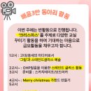 241122_배움3반 금요활동_"크리스마스 교실 꾸미기" 이미지