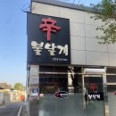 찾는 분들 주목 매콤한 양념의 불날개로 스트레스를 확 풀어주는 불날개 닭발 맛집 신 불날개 안강점