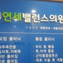 목동연세정형외과의원 이미지