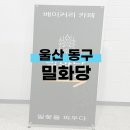 밀화당 이미지