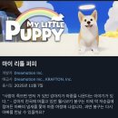 리틀퍼피 이미지