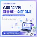에쓰클래스 | AI를 업무에 활용하는 쉬운 예시