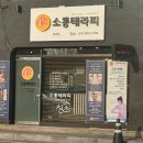 삼일로29번길 | [양주 바디관리] 뒤틀린 어깨 수평 찾기! '청초 양주점'에서 두개천골 &amp; 등 마사지 받고 온 찐 후기