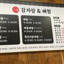삼성감자탕 이미지