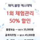 (주)제이디즈원 | <영덕동피부관리/광교피부관리/영덕동피부관리실>얼굴축소 윤곽관리 후기 : 한 번에 느껴지는 얼굴...
