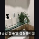 41190-01-07-391 | [대치동 고시원 고시텔 원룸 추천] 젊은공간 원룸텔 잠실송파점 대치동 고시원, 편리한 주거공간