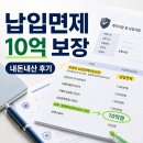흥국화재 건강보험 가입 후기｜납입면제와 10억 플래티넘 보장이 마음에 들었던 이유