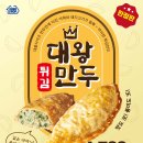 대왕만두 이미지