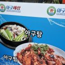 아구세상(송탄공단점) | 평택 송탄 아구찜 맛집 아구세상 송탄공단점 송탄공단 맛집 추천해요