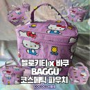 미미코스메틱 | 헬로키티 x 바쿠(BAGGU) 코스메틱 케이스, 파우치 내돈내산 후기