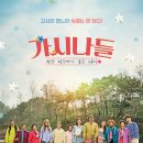 가시나