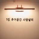 사당살이