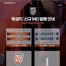 2026 화성FC 홈개막전(VS김해) 승리의후기👊 _푸드트럭, 이벤트,MD샵